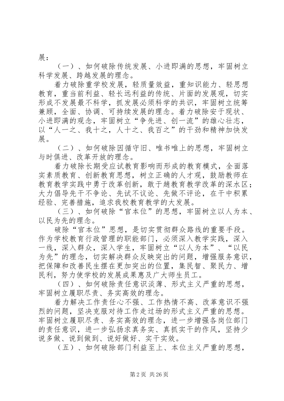 解放思想科学发展方案[定稿]_第2页