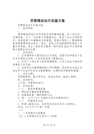 学雷锋活动月方案