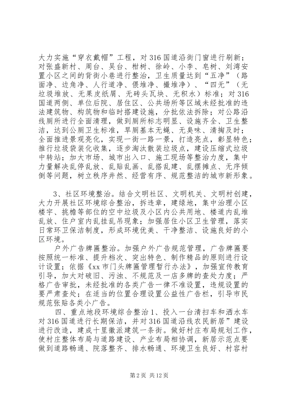 镇双创综合整治暨绿化美化方案_第2页
