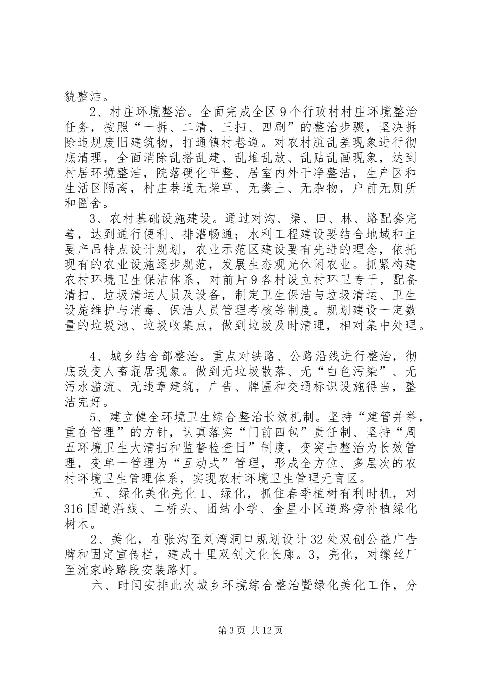 镇双创综合整治暨绿化美化方案_第3页