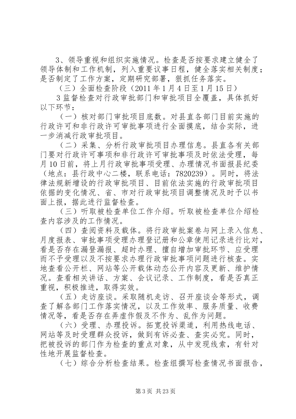 中心行政许可监督检查实施方案正式稿_第3页