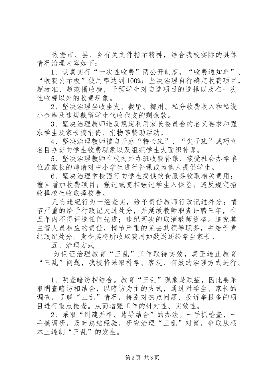 治理教育“三乱”的工作实施方案_第2页