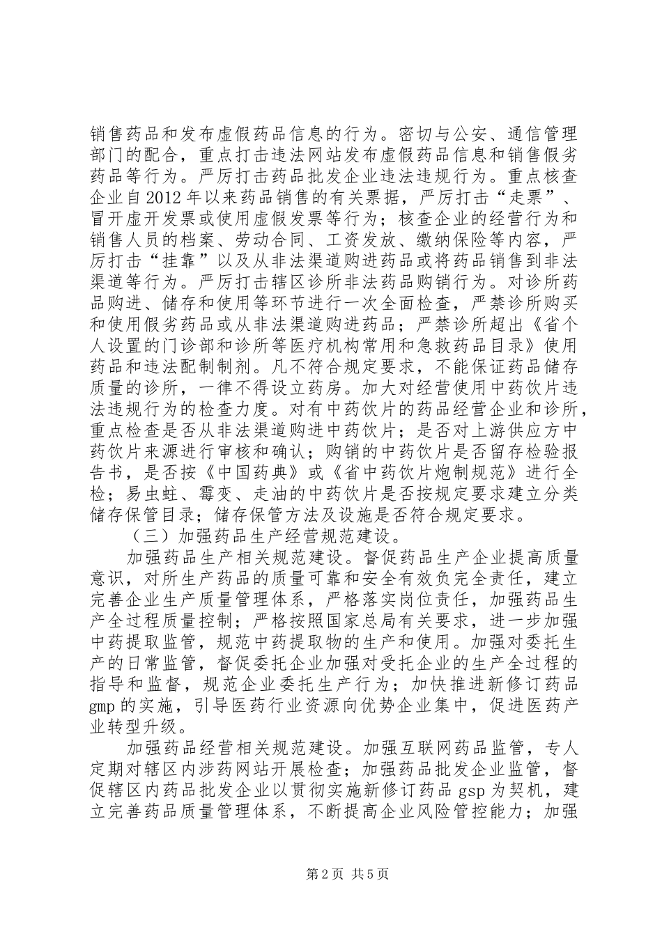 药品两打两建专项行动实施方案_第2页