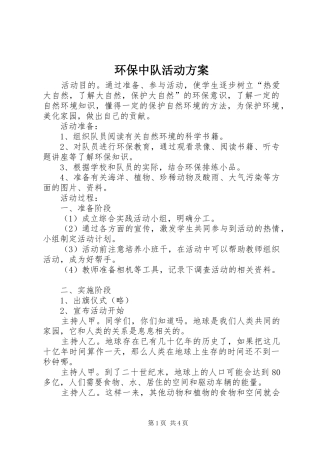环保中队活动实施方案