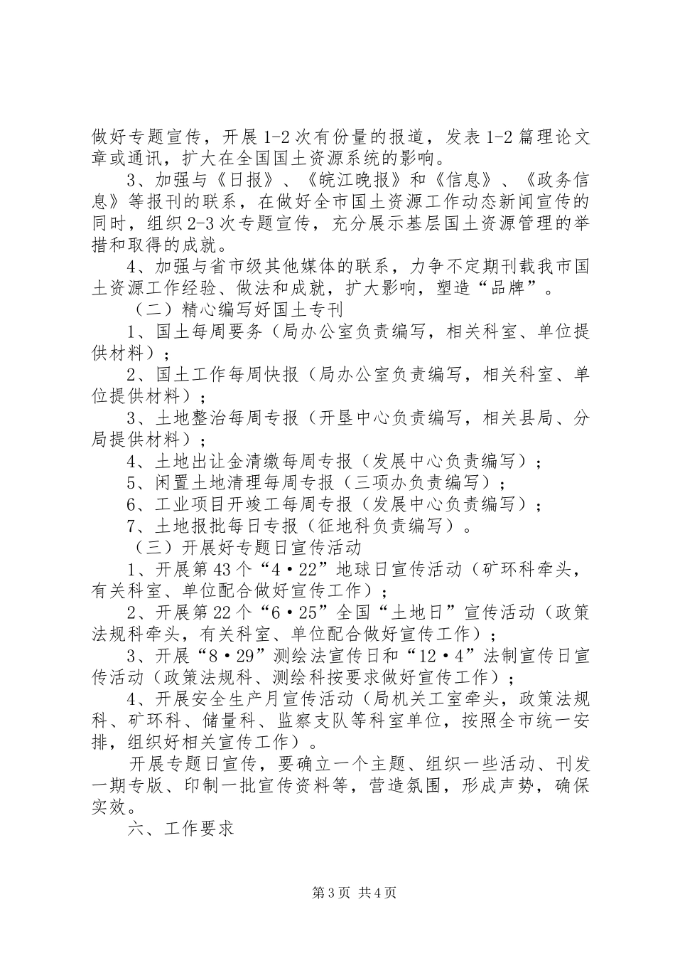 国土局宣传指导实施方案_第3页