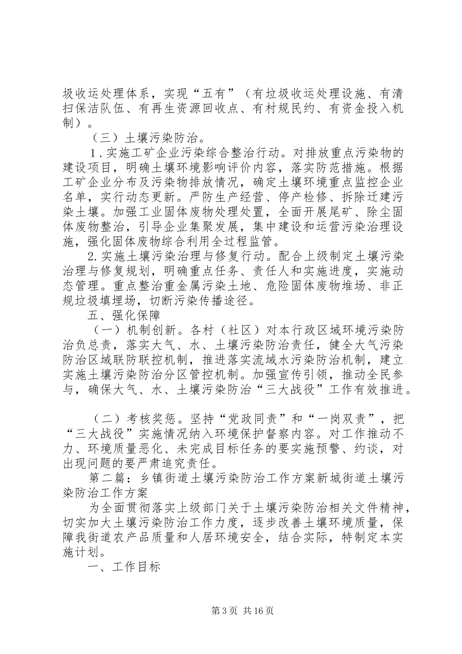 乡镇环境污染防治“三大战役”方案XX年环保工作要点_第3页