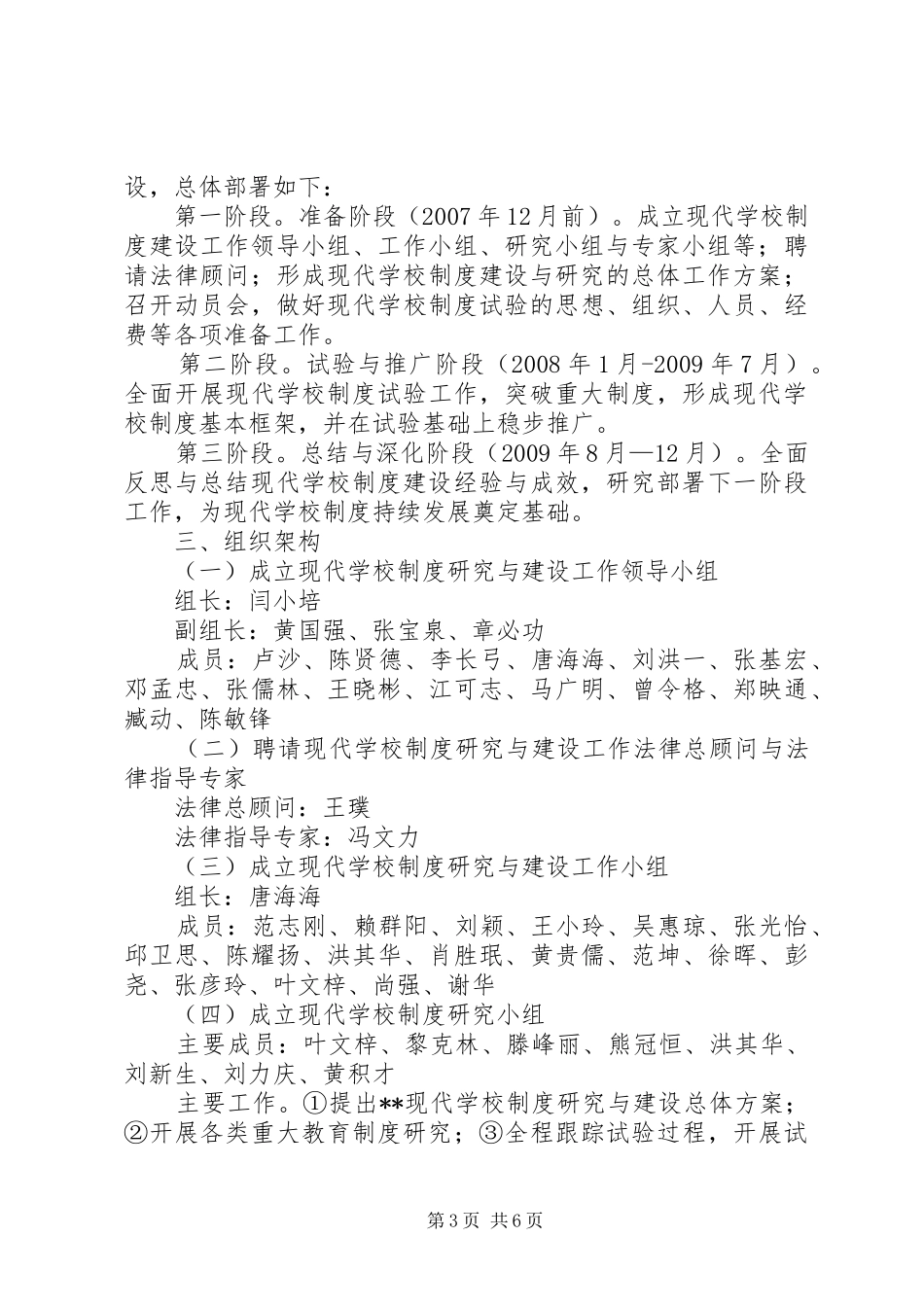 学校制度研究与建设实施方案_第3页