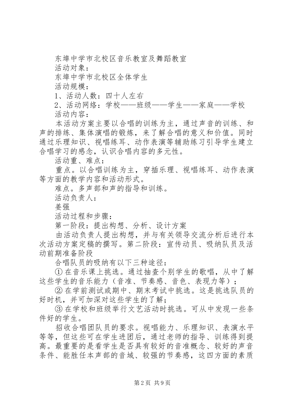 关于组建合唱团活动实施方案正式版_第2页