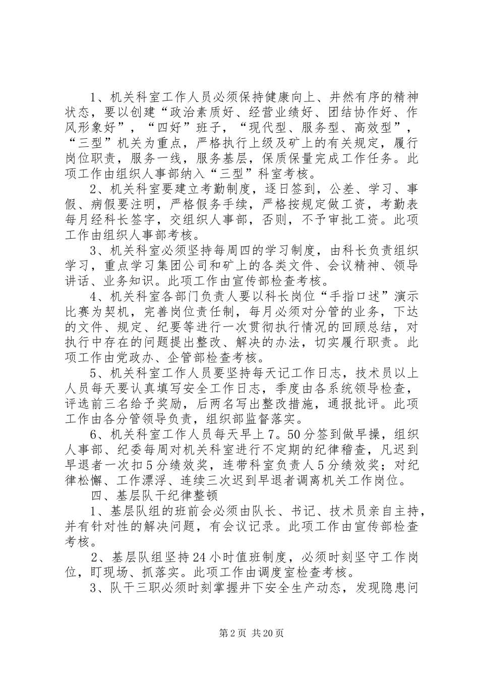 干部纪律整顿方案_第2页