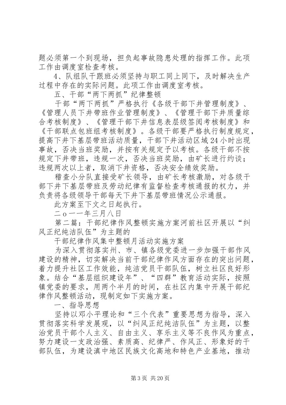 干部纪律整顿方案_第3页