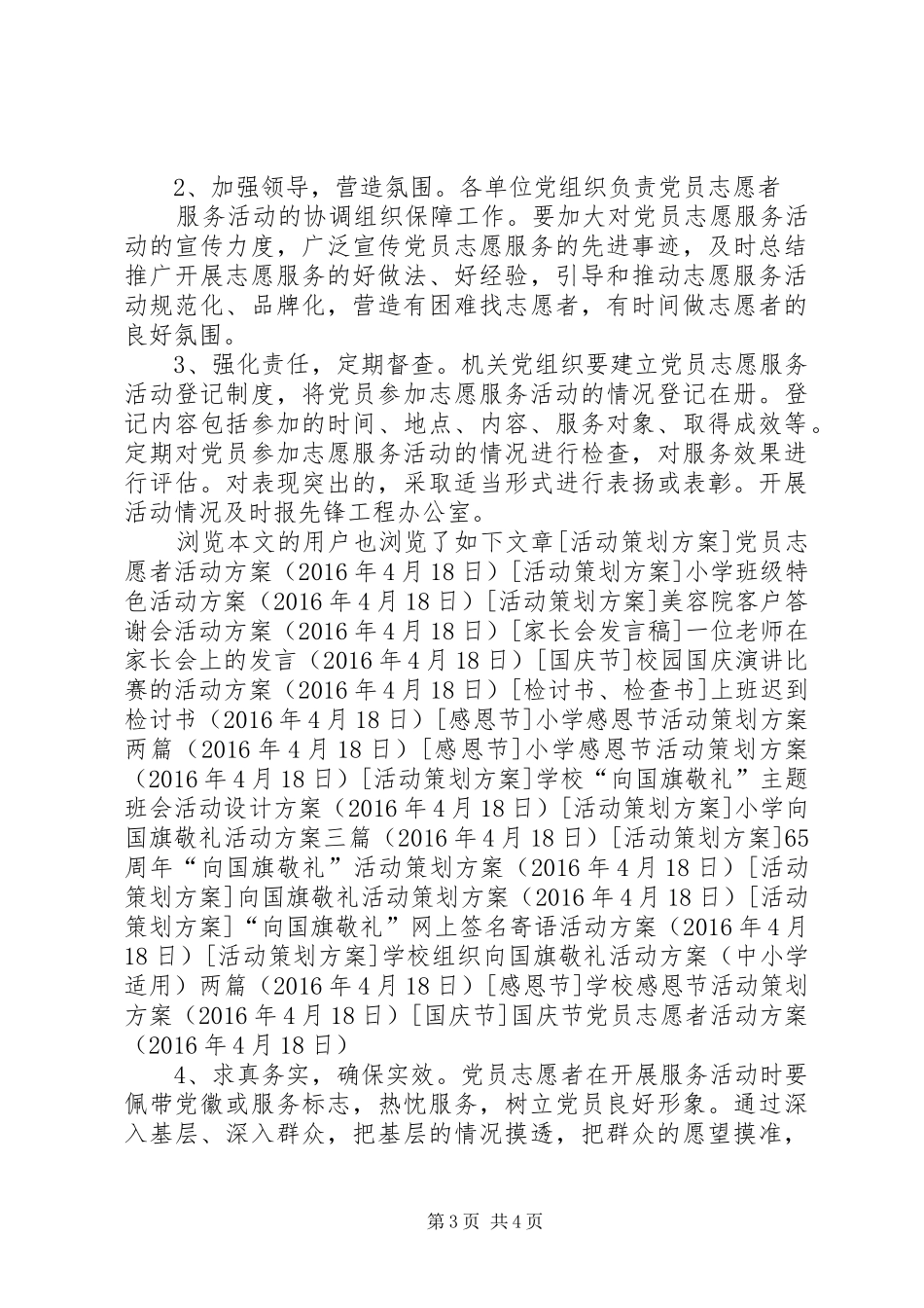国庆节党员志愿者活动实施方案_第3页