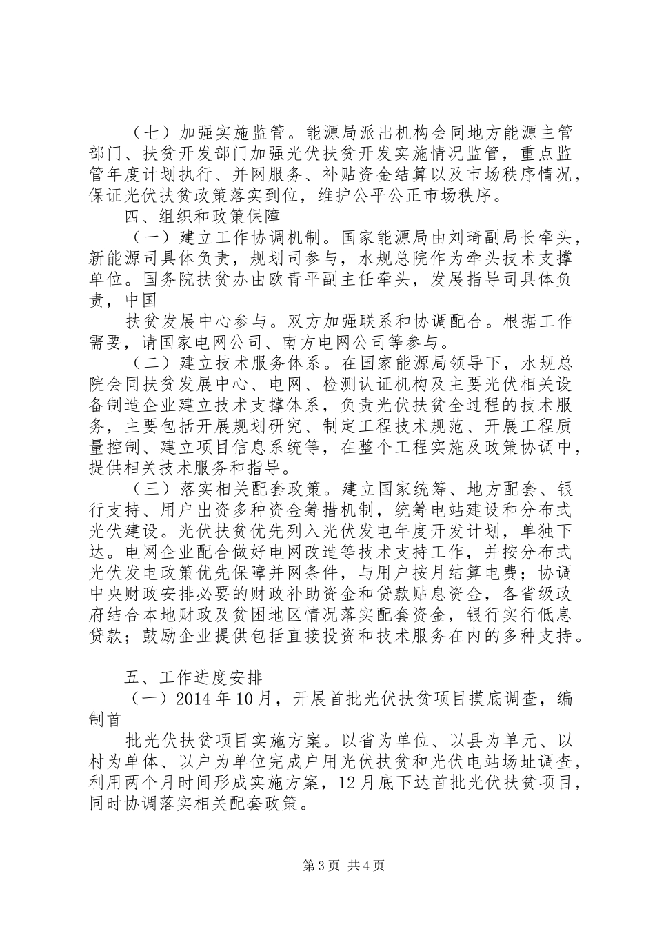 关于实施光伏扶贫工程工作方案_第3页