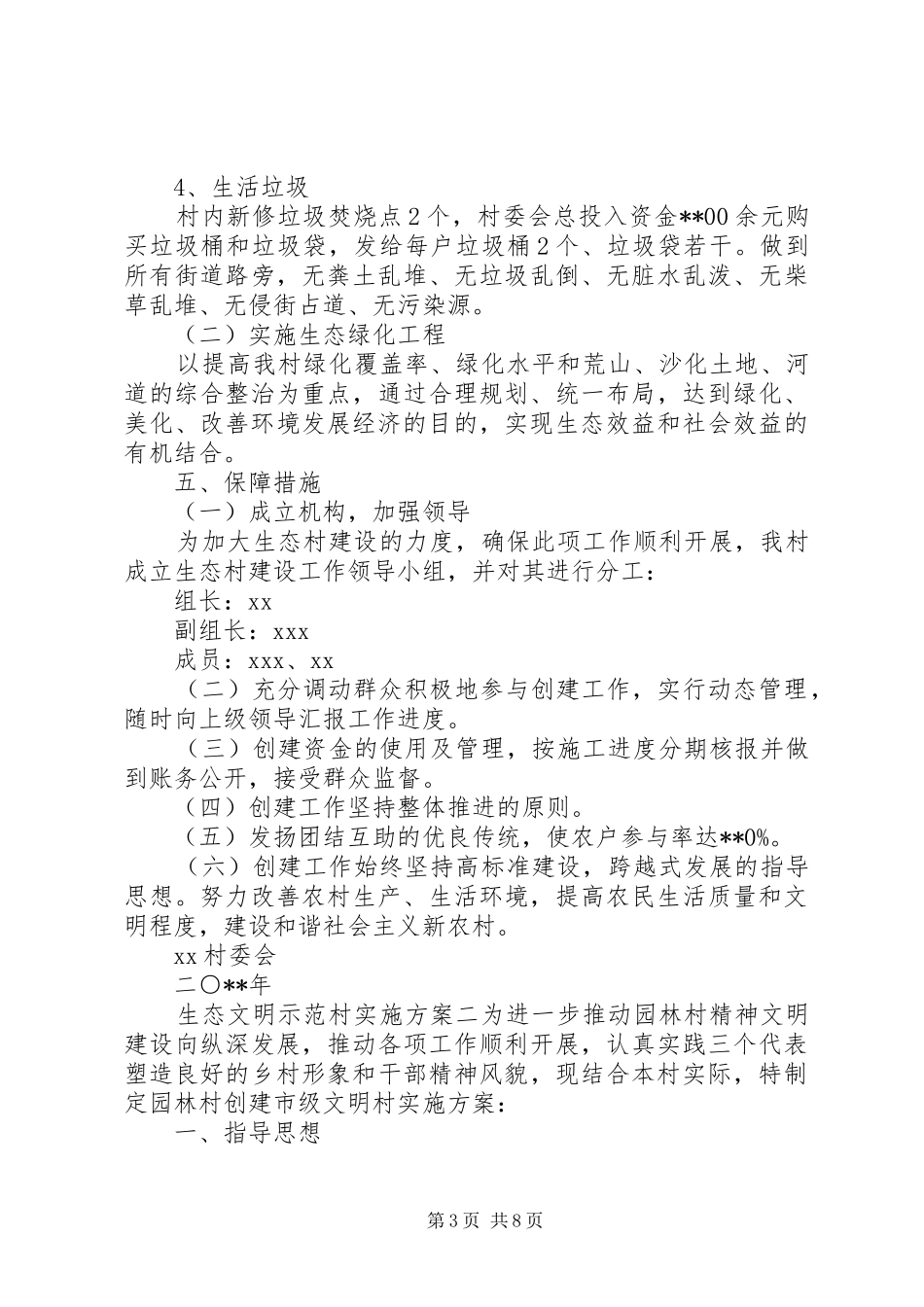 生态文明示范村方案_第3页