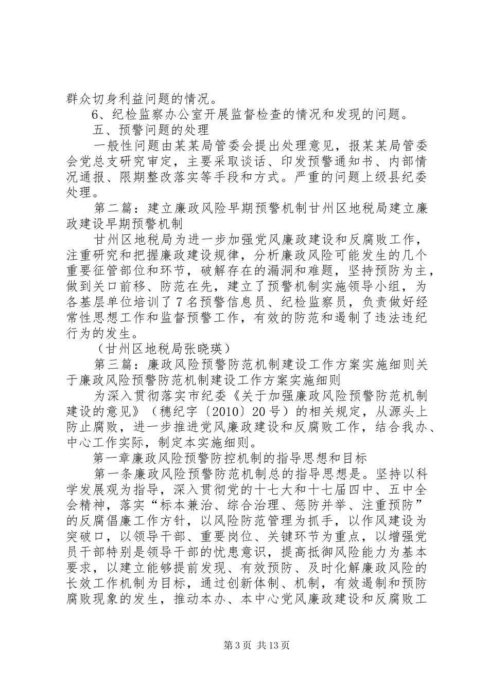 某某局关于建立廉政风险预警机制的方案_第3页
