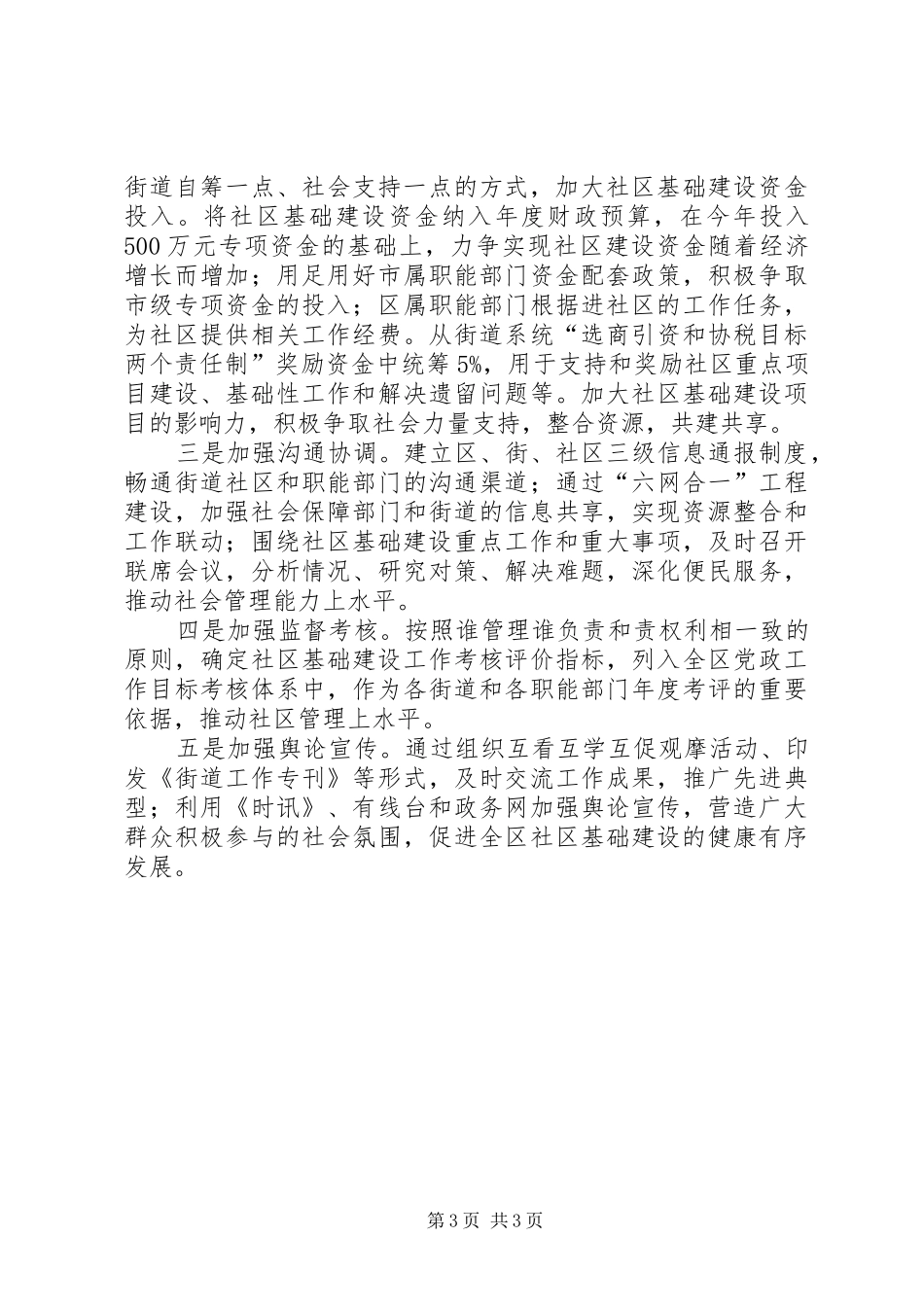 社区完善基础建设方案_第3页