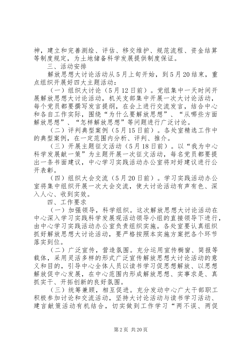解放思想大讨论实施方案_第2页