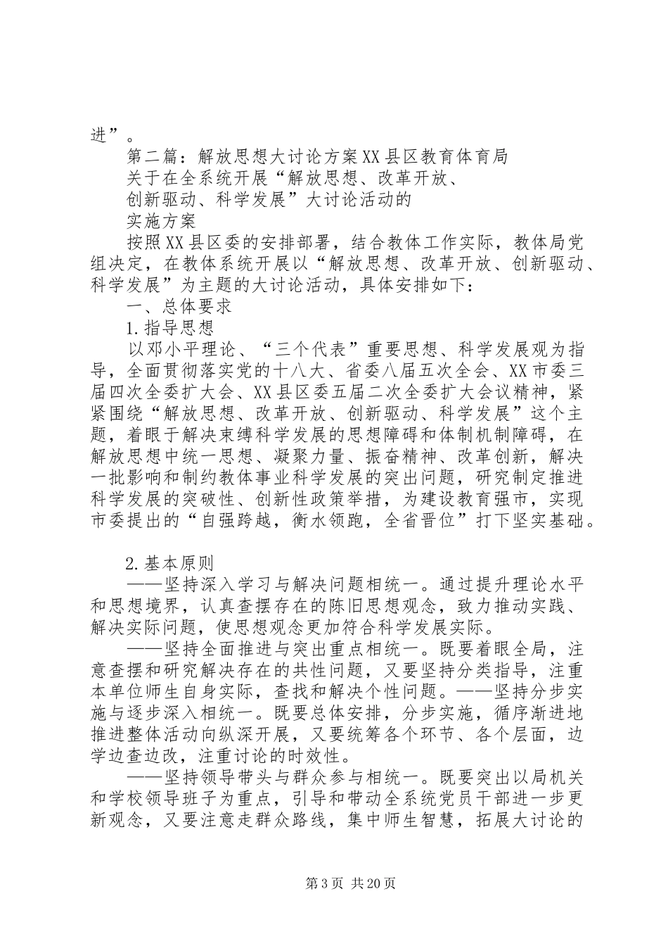 解放思想大讨论实施方案_第3页