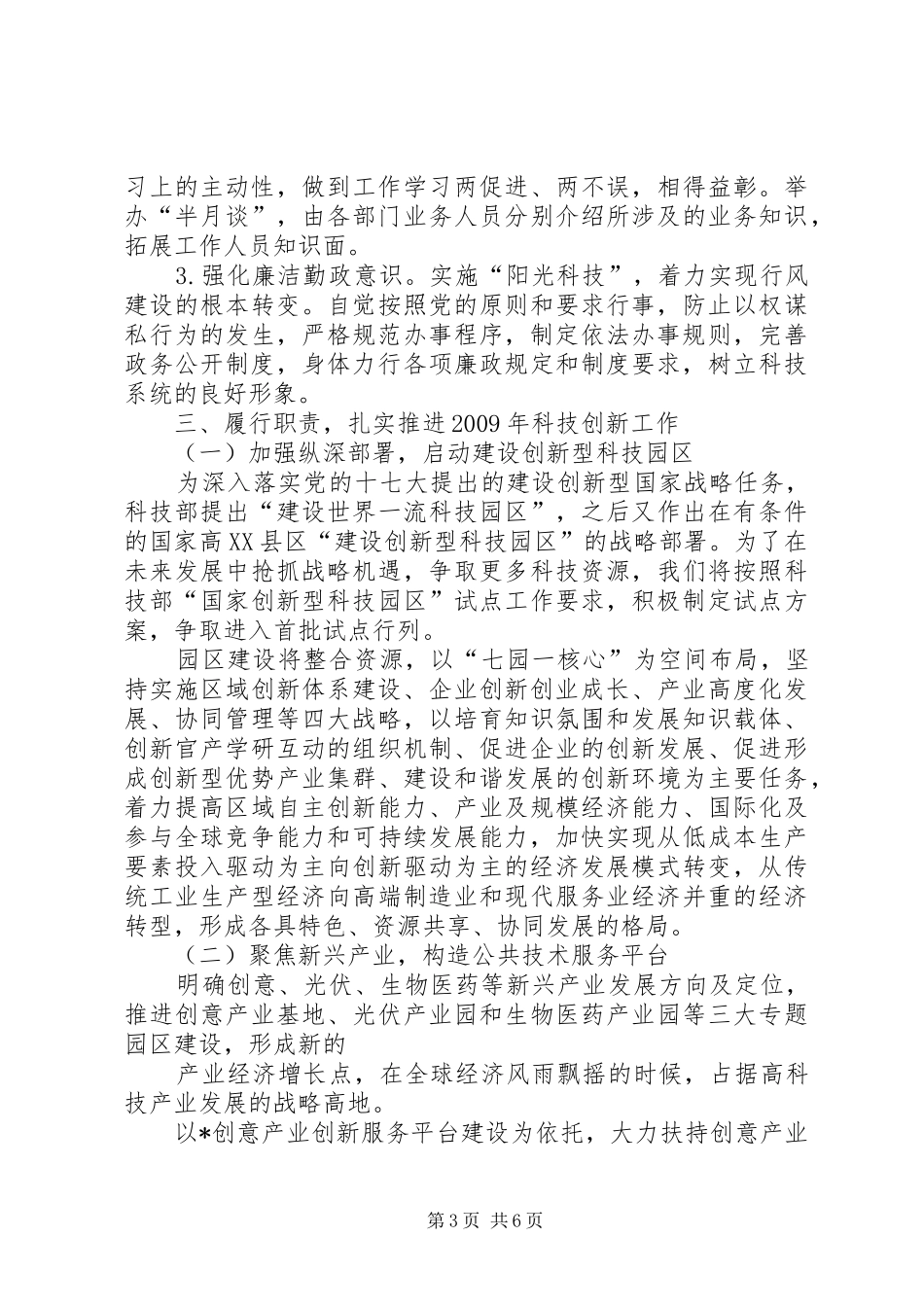 科技局机关作风建设整改实施方案_第3页