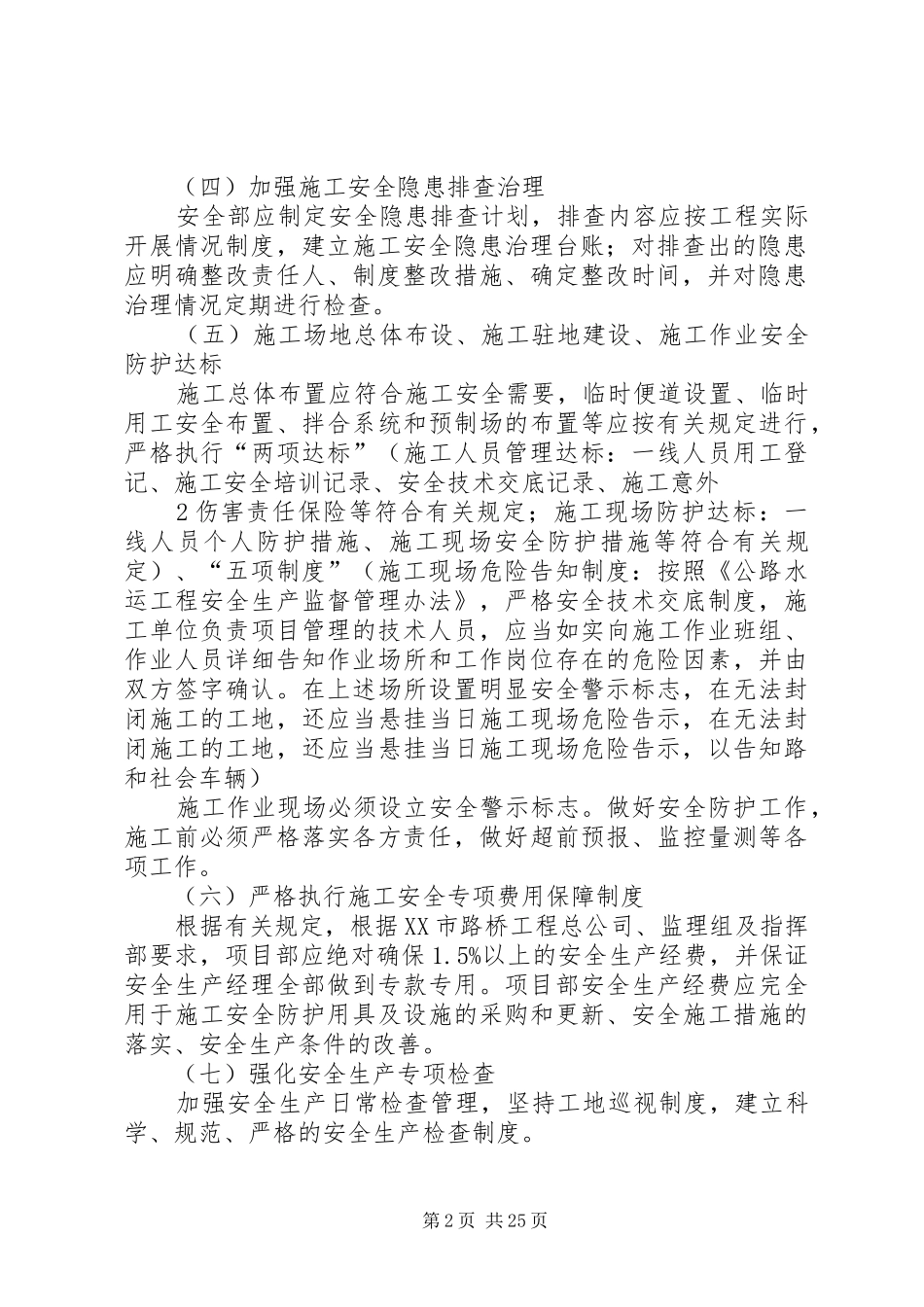 “平安工地”建设活动方案_第2页
