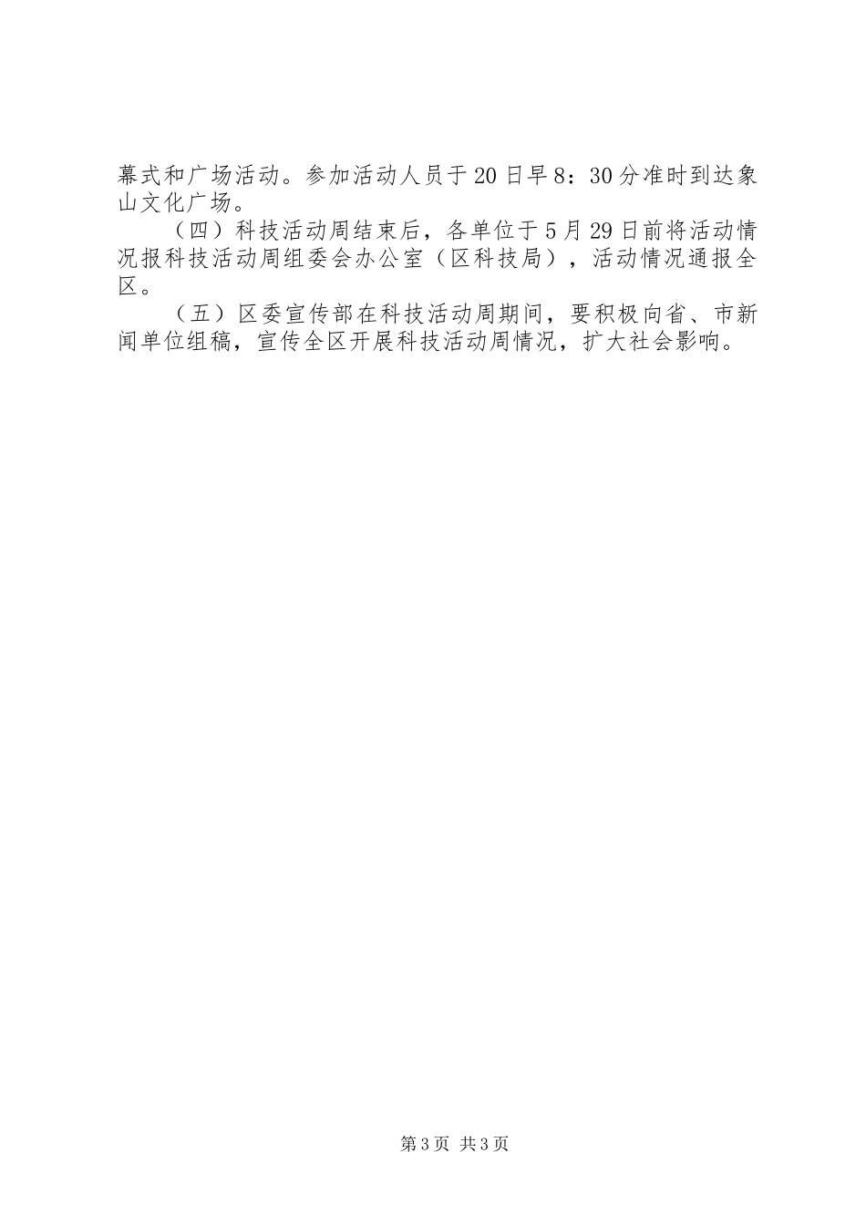 开展科技活动周实施方案_第3页
