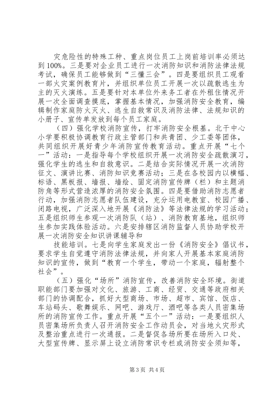 安全生产百日攻坚战活动实施方案_第3页