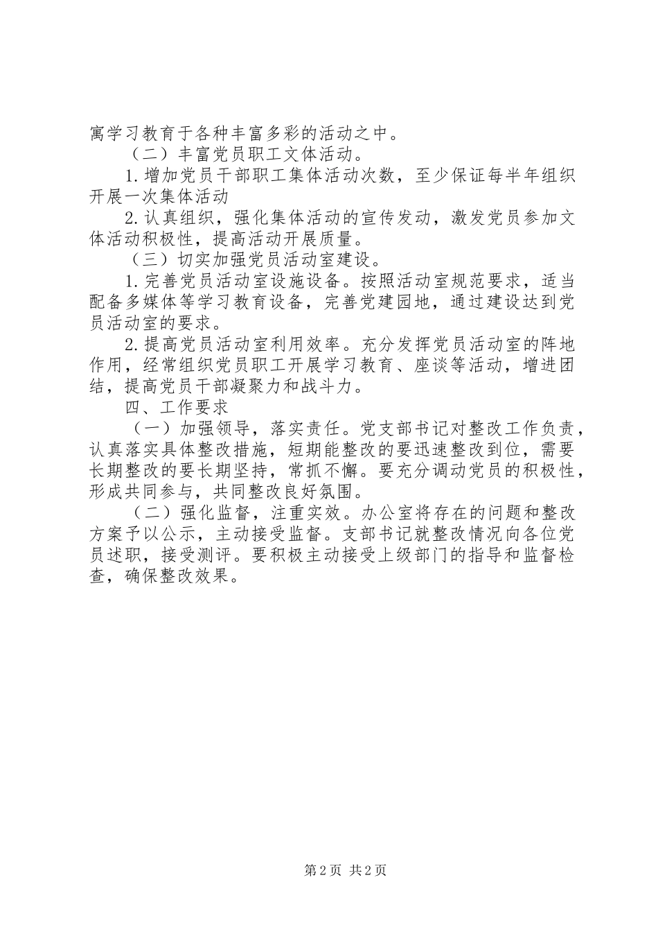 基层党组织分类定级晋位升级整改实施方案_第2页