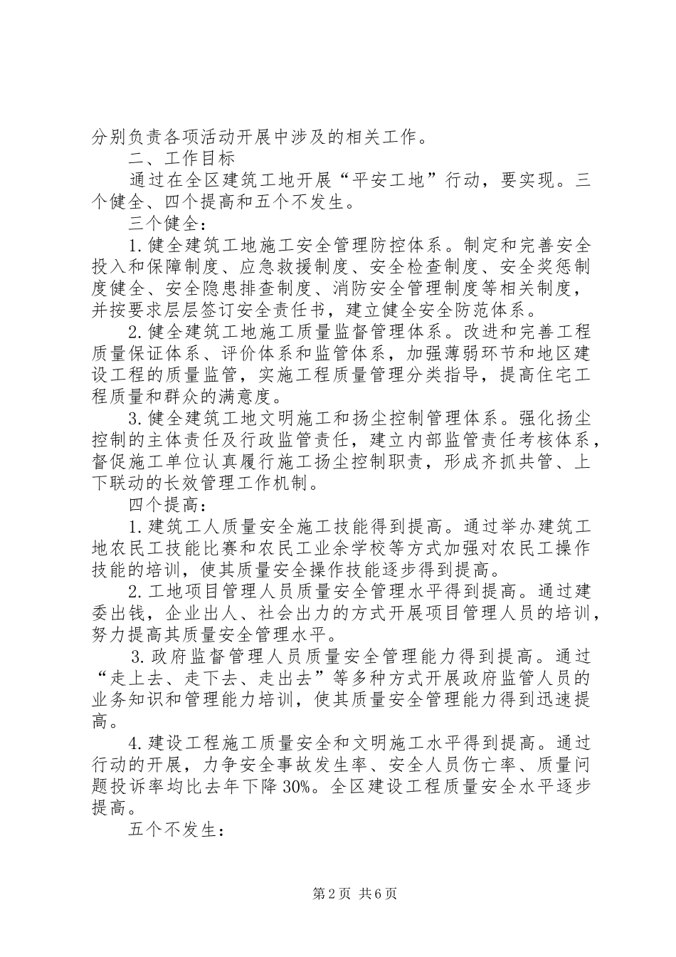 建委平安工地建设方案_第2页