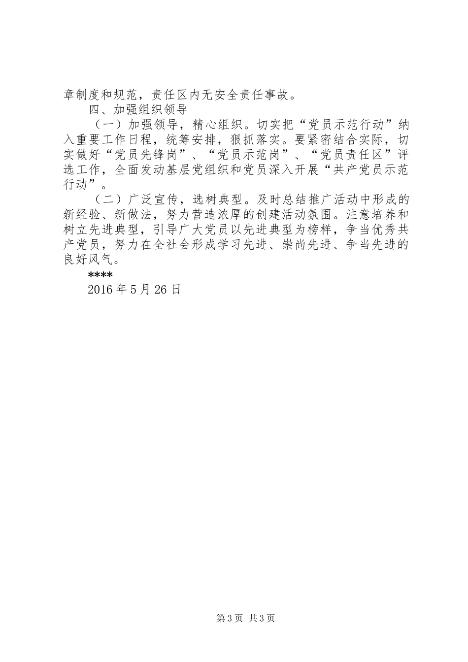 “百千万党员示范行动”实施方案_第3页