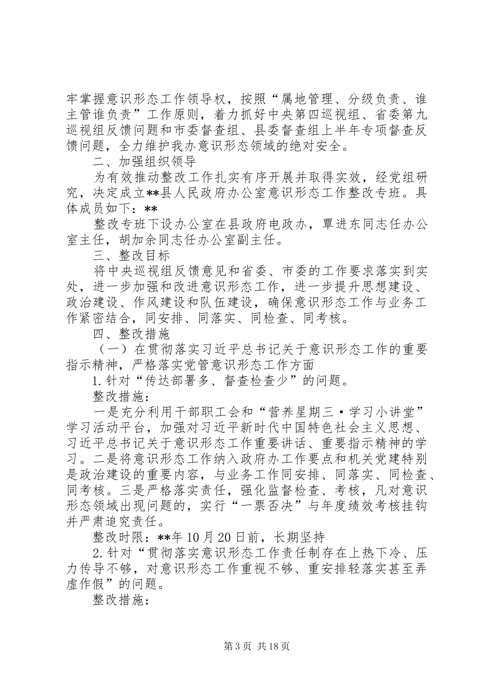 XX年意识形态工作实施方案六篇_第3页