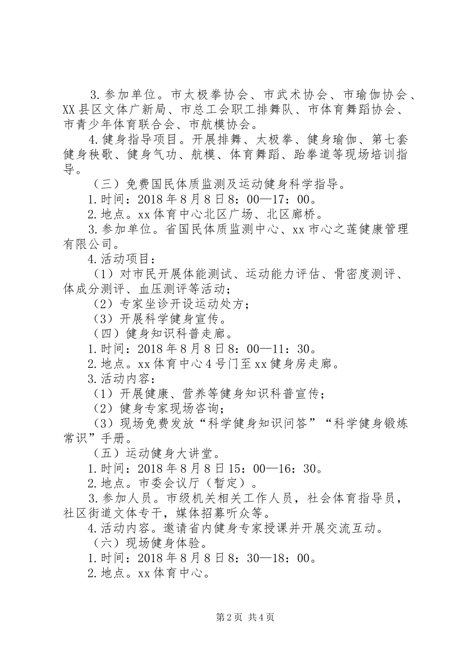 “全民健身日”主题活动工作实施方案_第2页