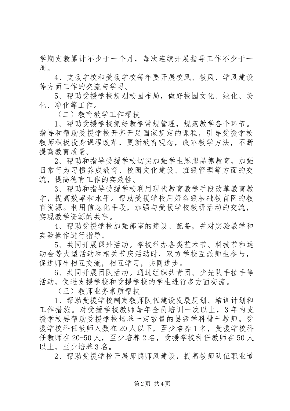 中小学对口帮扶活动实施方案_第2页