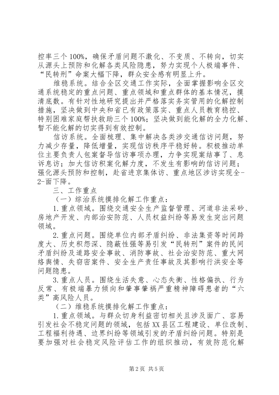 开展影响社会稳定矛盾问题摸排化解专项行动的方案_第2页