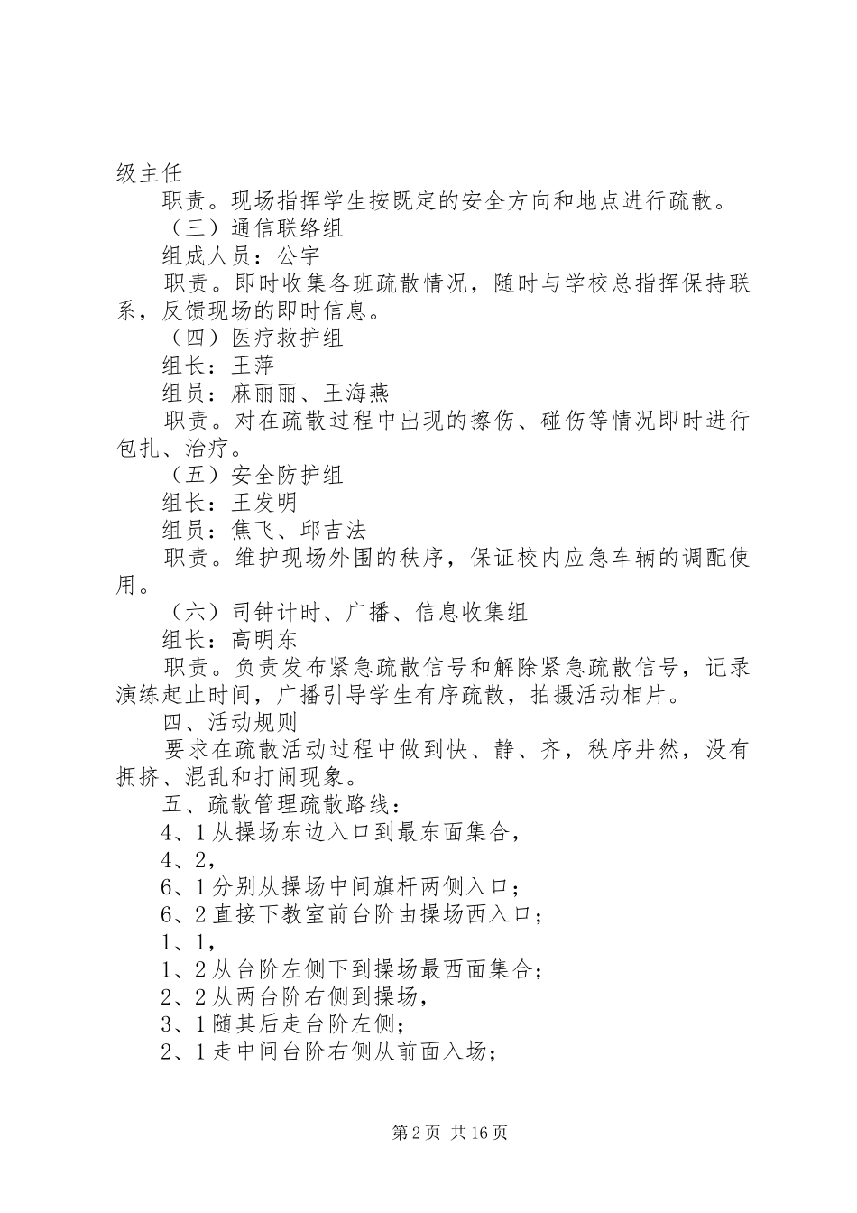 XX年小学紧急疏散演练实施方案_第2页