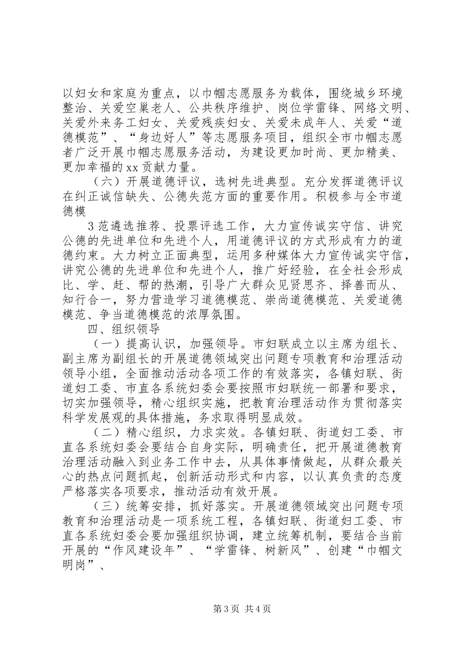 市妇联开展道德领域突出问题专项教育实施方案_第3页