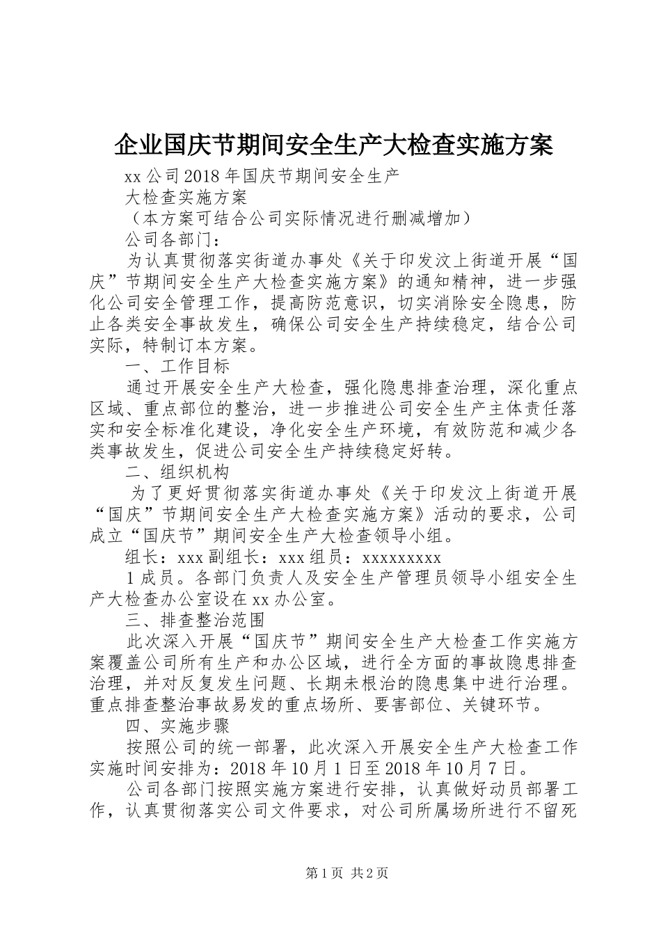 企业国庆节期间安全生产大检查方案_第1页
