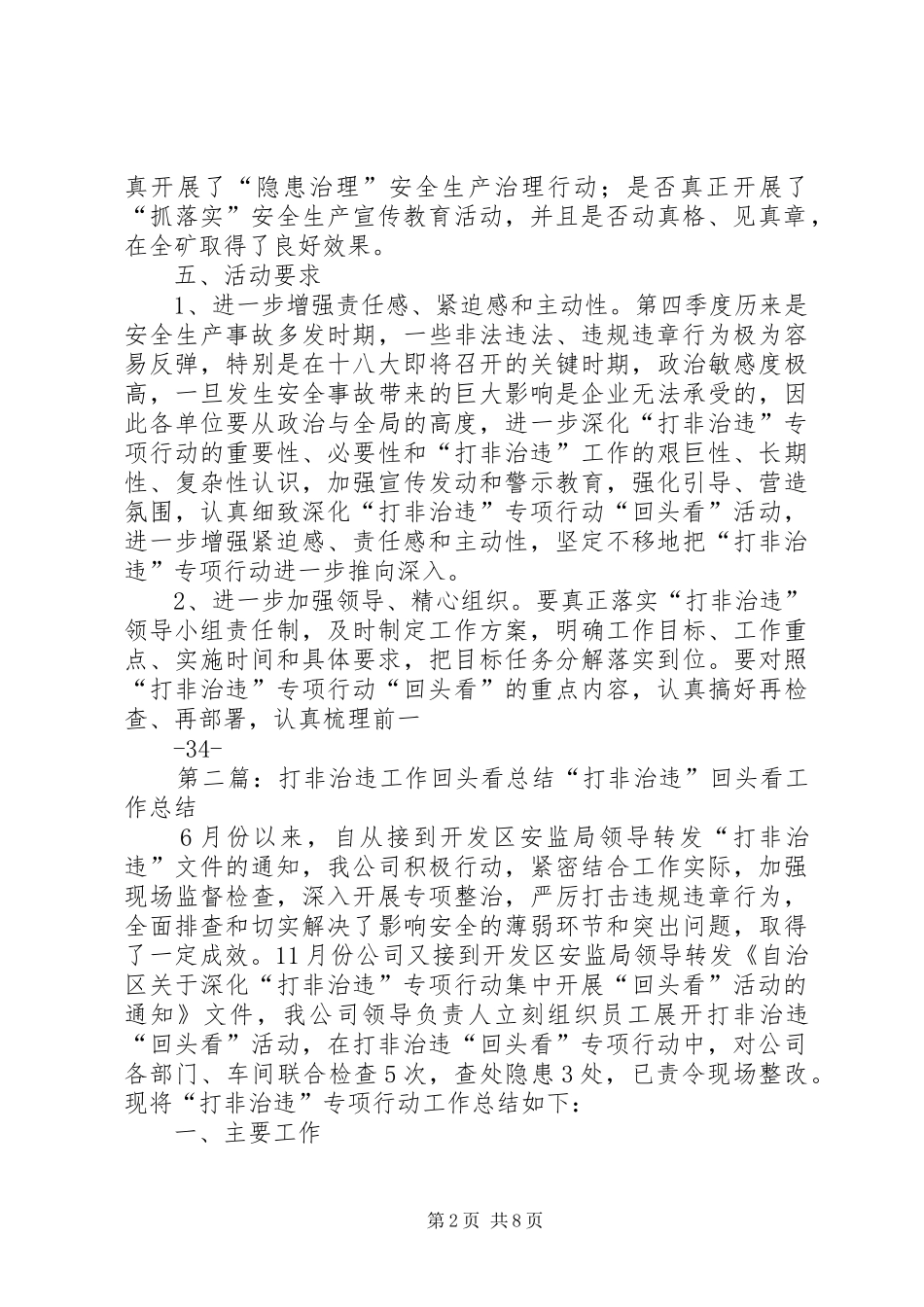 打非治违回头看方案_第2页