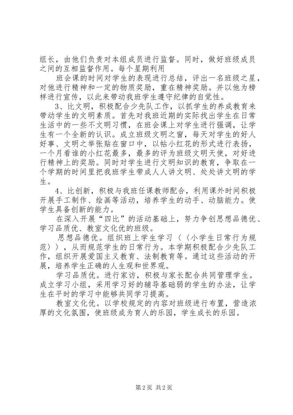 四比三优二满意活动实施方案_第2页