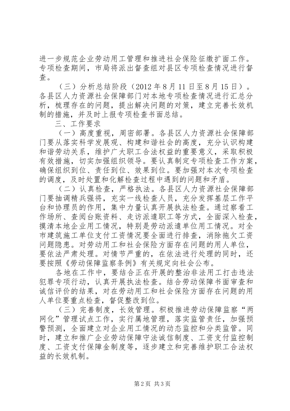 用人单位专项检查工作实施方案_第2页