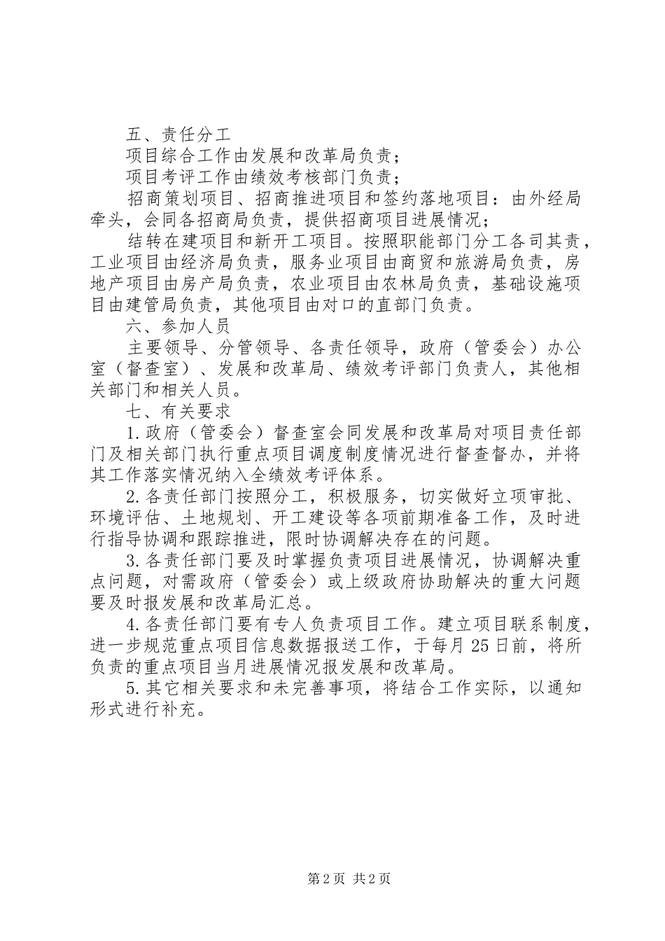 建立重点项目的制度实施方案_第2页