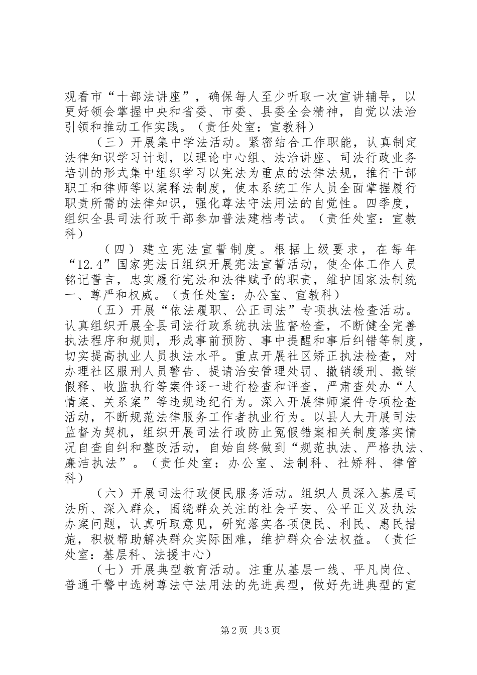 司法局信仰法治守护公正方案_第2页