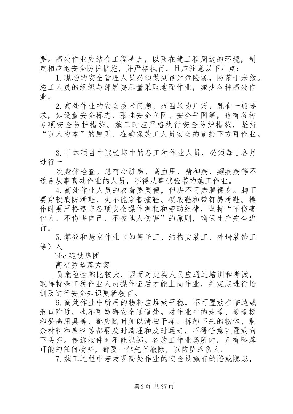 高空防坠落实施方案_第2页