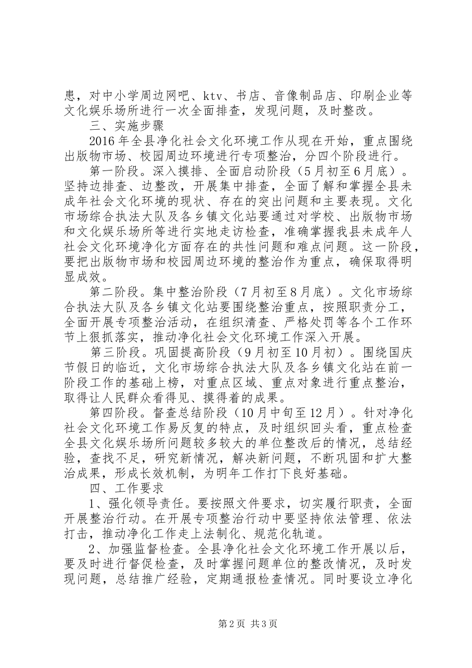 XX年全县未成年人思想道德建设重点工作实施方案_第2页
