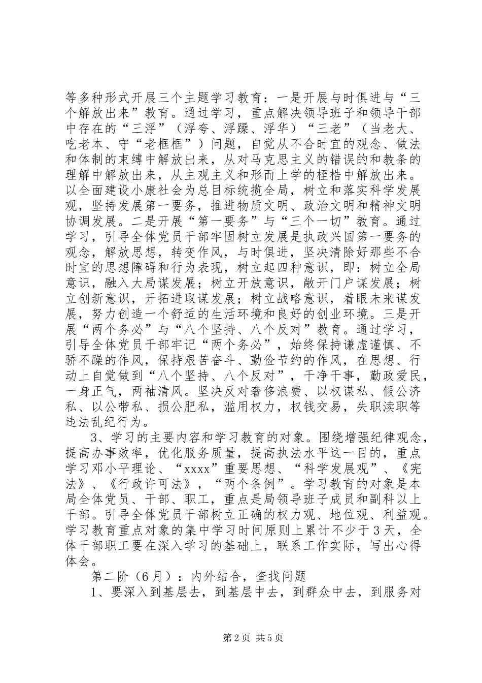 整顿机关作风活动实施方案_第2页