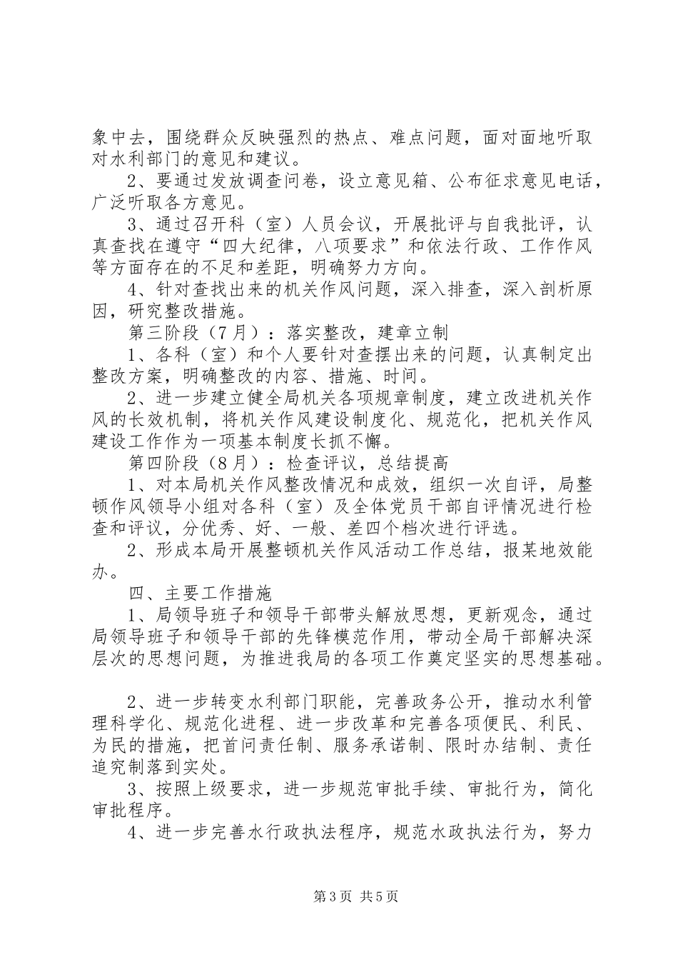 整顿机关作风活动实施方案_第3页