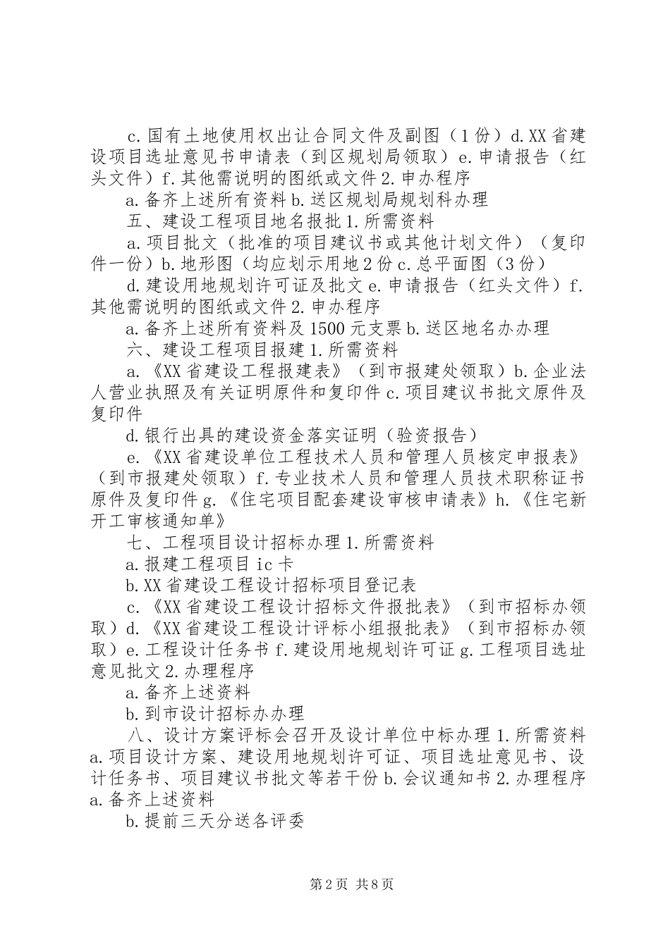 环保产业项目开发前期工作实施方案_第2页