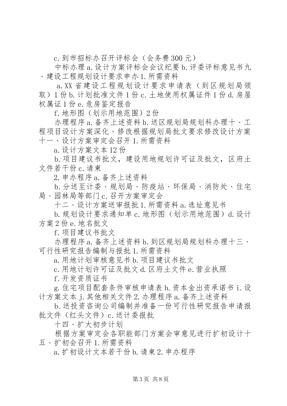 环保产业项目开发前期工作实施方案_第3页