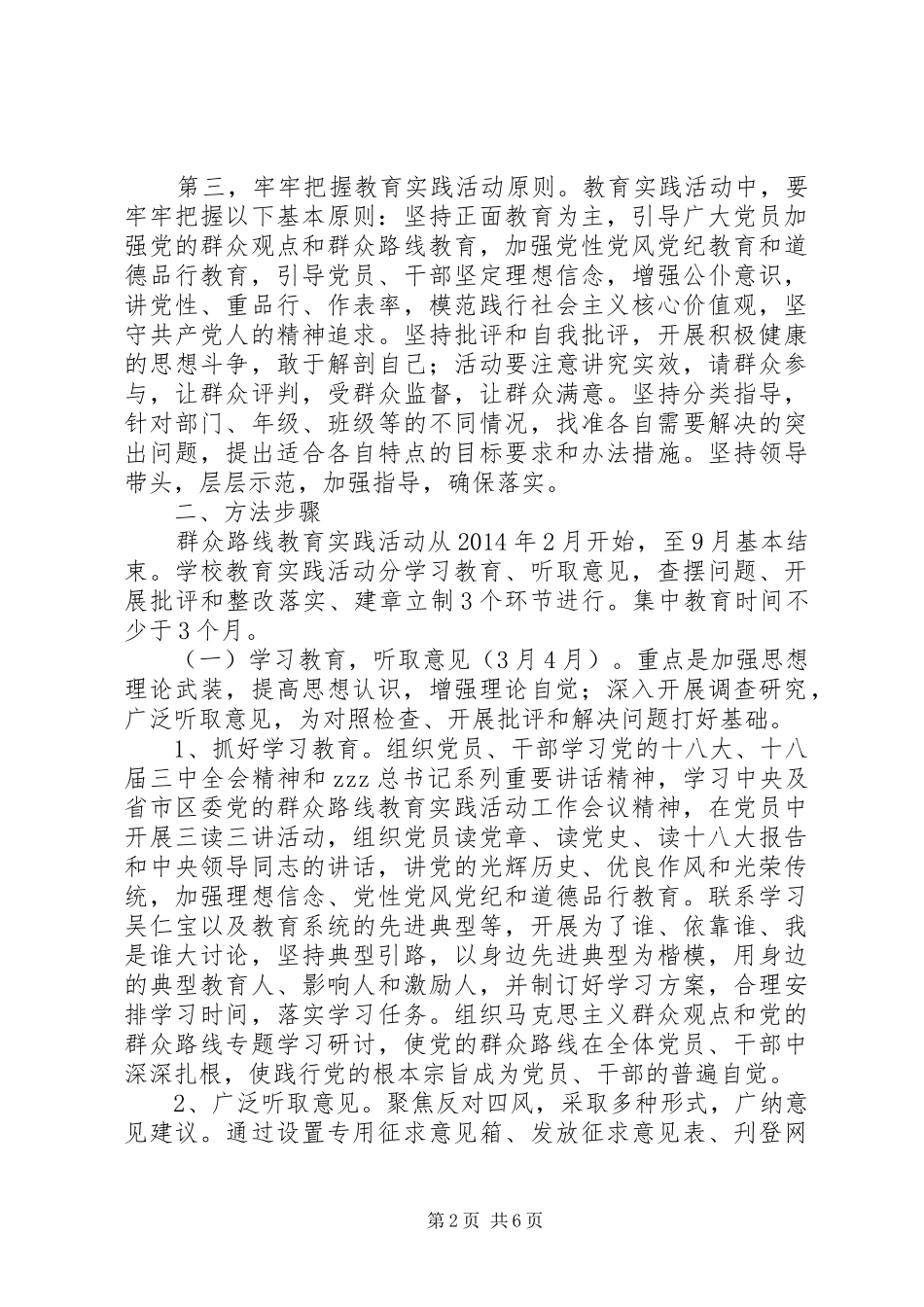 庄华中学开展党的群众路线教育实践活动方案_第2页