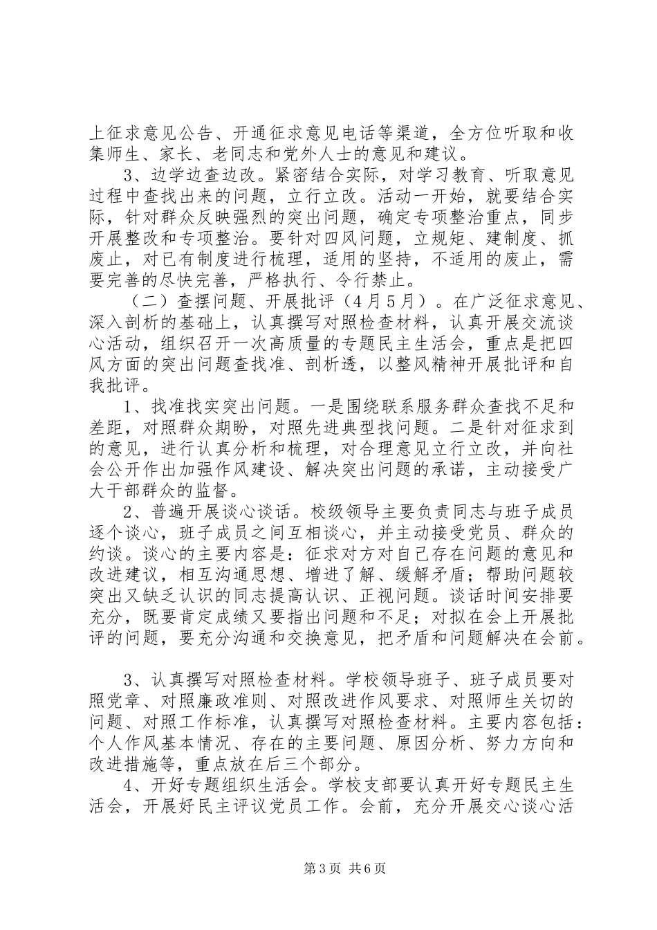 庄华中学开展党的群众路线教育实践活动方案_第3页