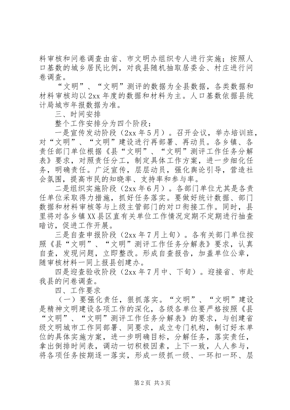 县精神文明建设工作测评验收的方案_第2页