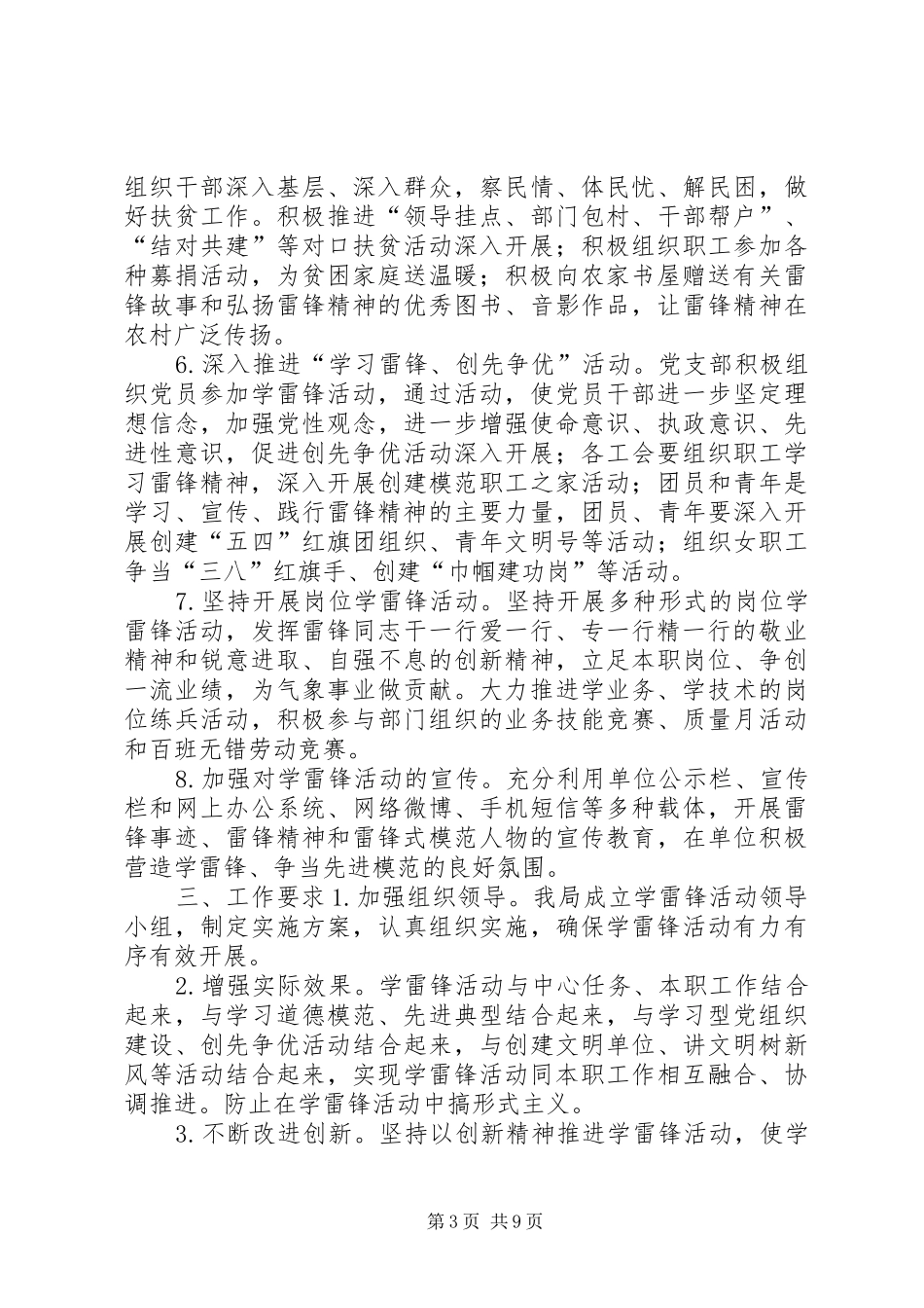 气象局学雷锋活动实施方案_第3页